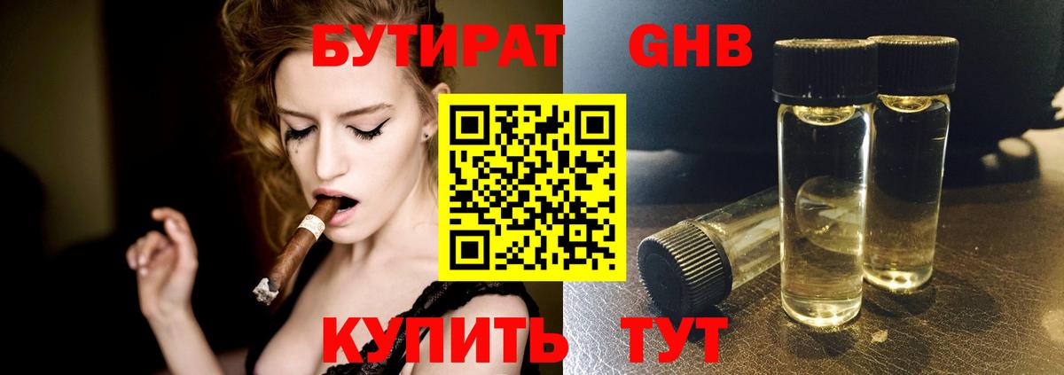 Нижнеудинск  БУТИРАТ BDO  Вход с VPN 