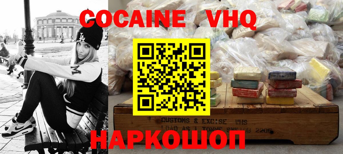 Нижнеудинск  КОКАИН 97%  Cocaine  Вход с VPN  Кокаин FishScale 