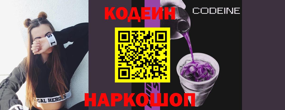 Кодеин Purple Drank  Кодеин Purple Drank  Нижнеудинск  Вход с VPN 
