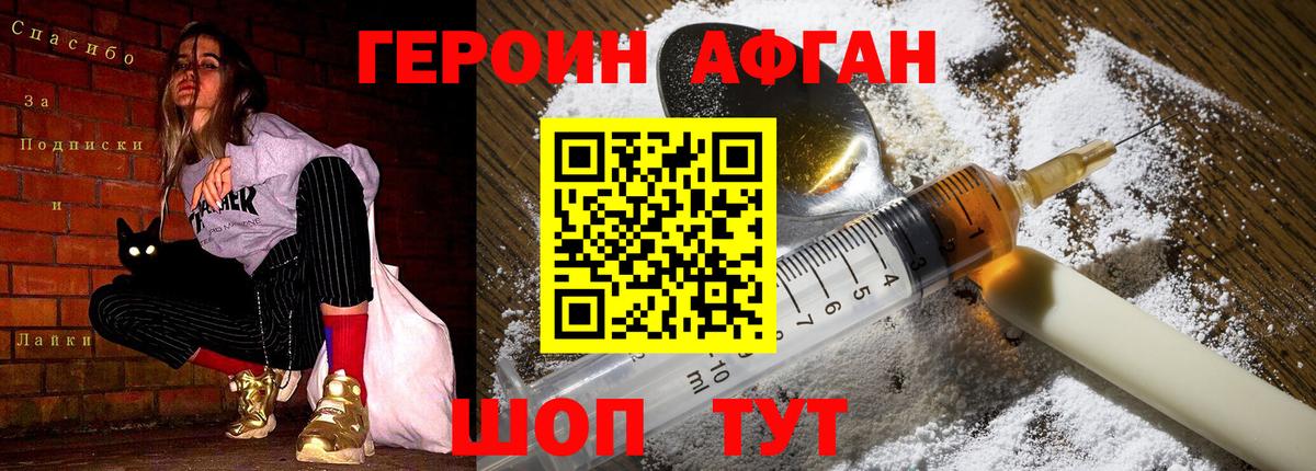 Героин Афган  Вход с VPN  Нижнеудинск 
