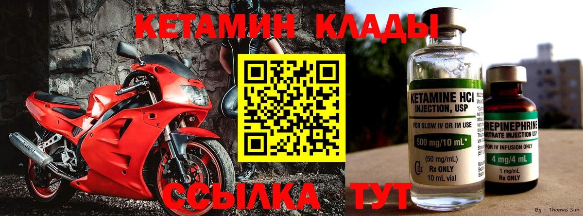 Кетамин VHQ Нижнеудинск