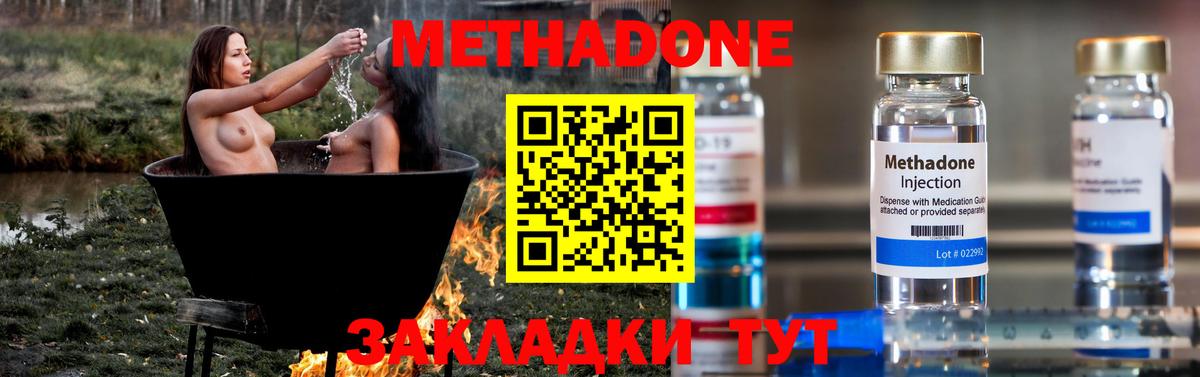 Метадон methadone Нижнеудинск