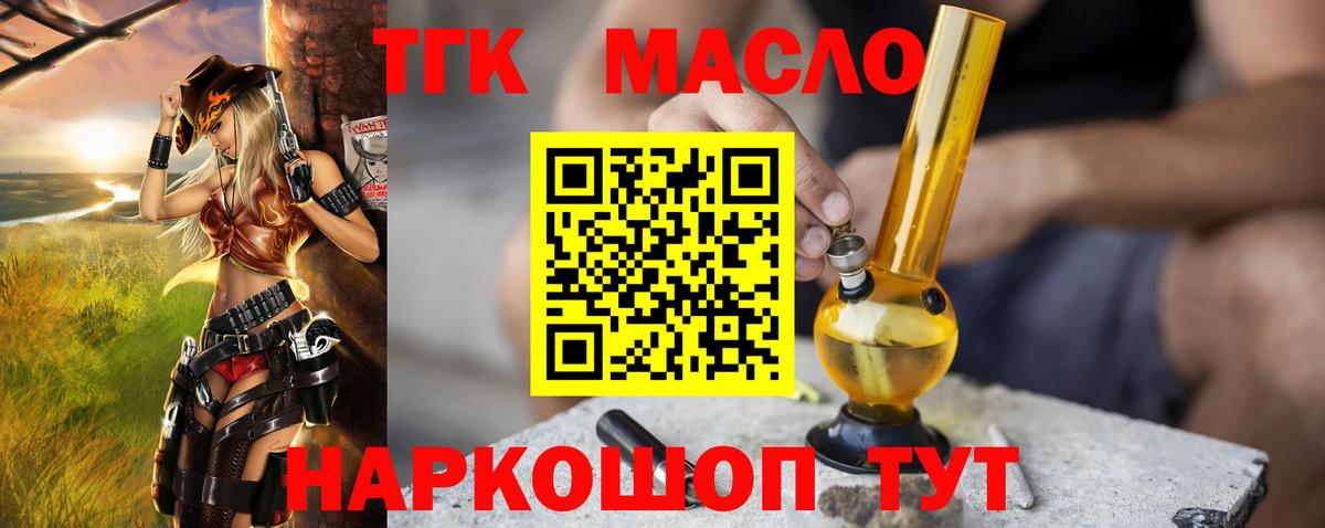 ТГК THC oil Нижнеудинск